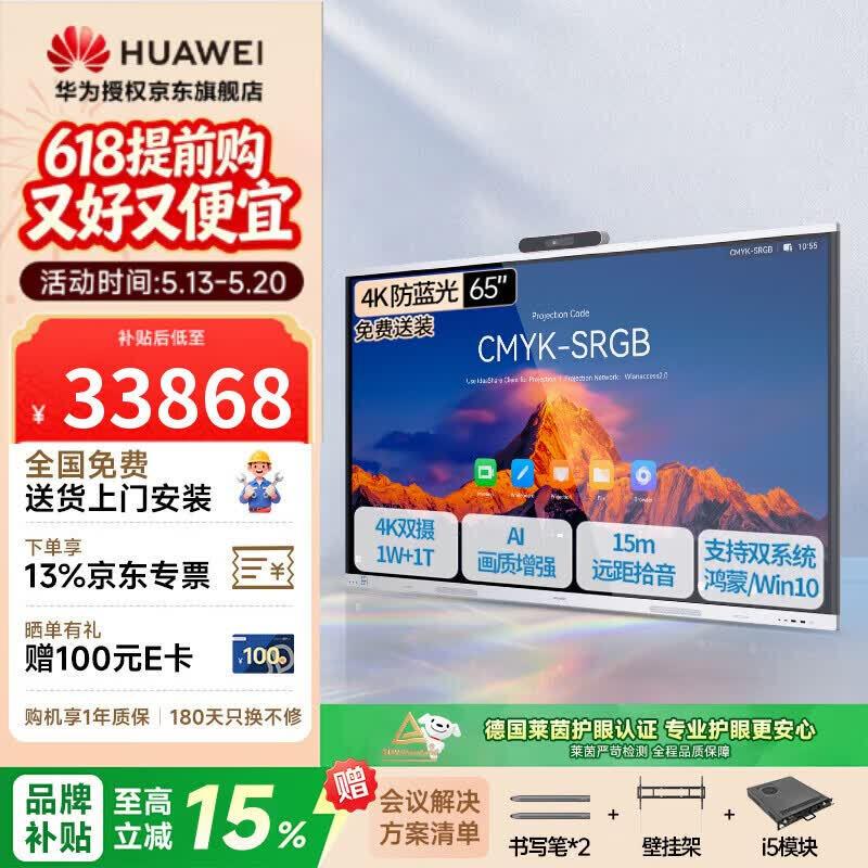 Huawei IdeaHub S3 Series & Audio Accessories (CN version)