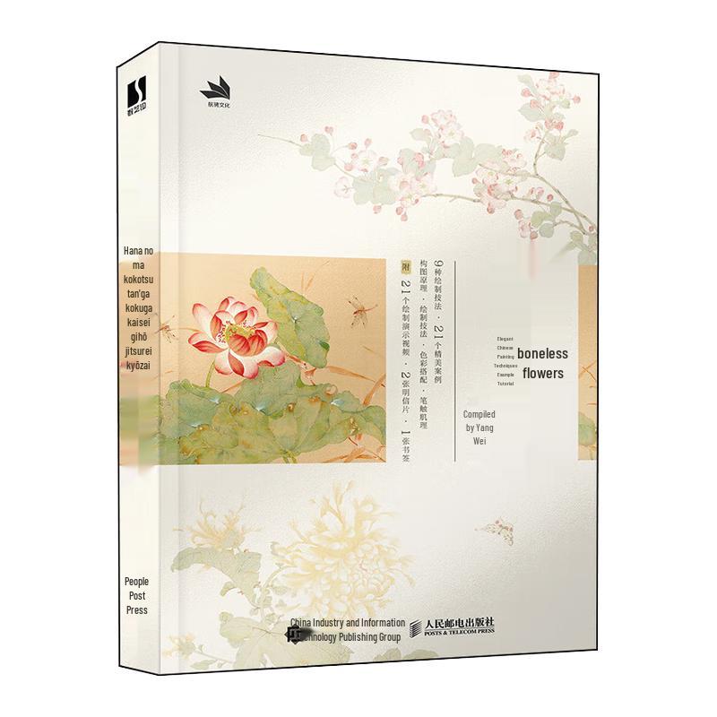 Elegant Boneless Chinese Painting Techniques Tutorial