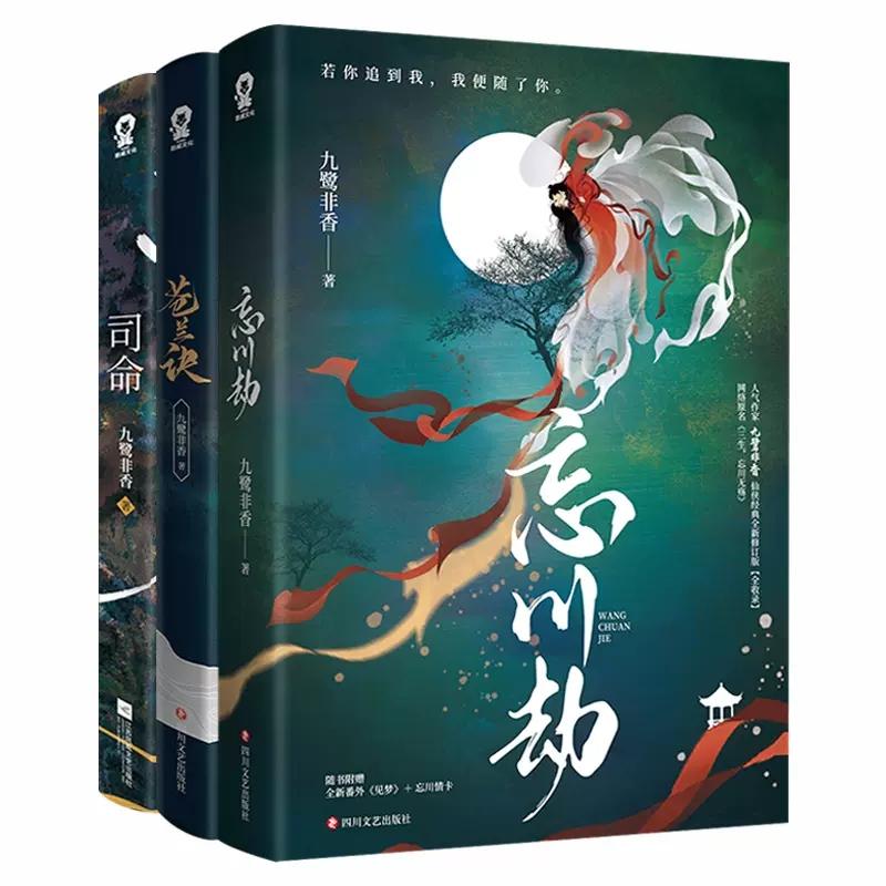 3 Books/Collection Cang Lan Jue+Si Ming+Wang Chuan Jie Original Novel Youth Literature Chinese Ancient Fantasy Romance Fiction B Practical Use