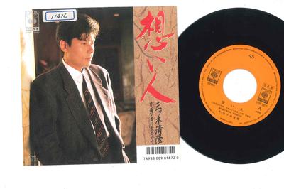 7inch Record KIYOTAKA MITSUKI - Omoibito 07SH1877PROMO CBS SONY 1986 Japan Japanese Pop/Rock Used