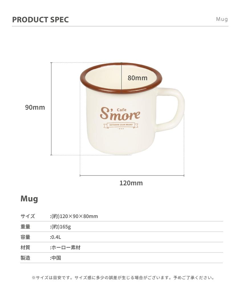 S'more café enamel mug (cafe s'more mug)