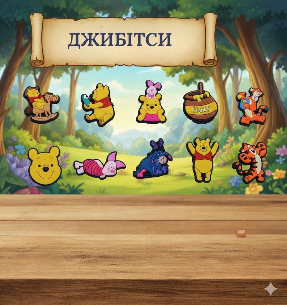 

Джибитсы Винни Пух Winnie the Pooh Дисней 10 шт аксессуары для обуви крокс украшение різнокольоровий