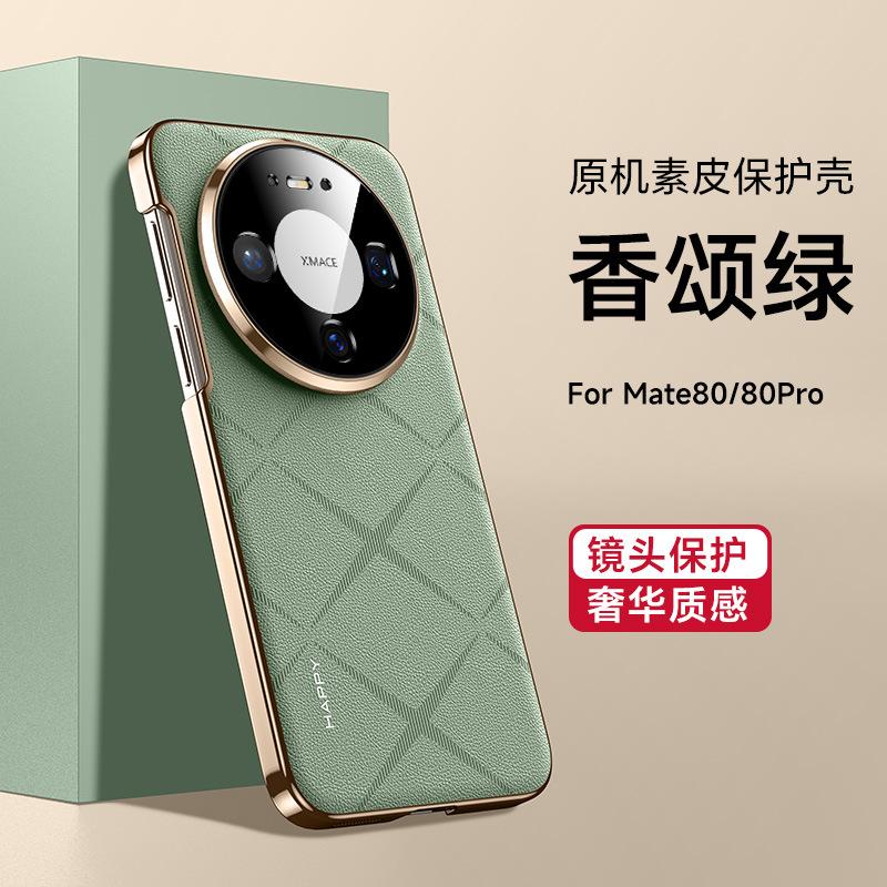 Chanson original plain leather is suitable for Huawei Mate80Pro embossed leather pattern mobile phone case P90 business PC hard protective case