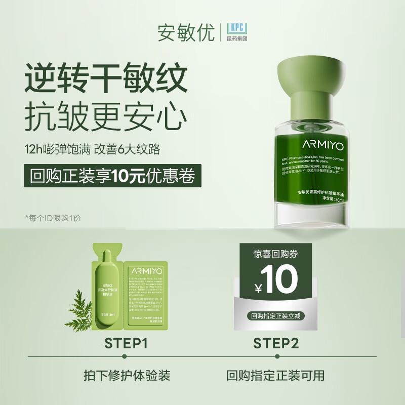 ARMIYO Artemisia Repair Anti-Wrinkle Facial Essence Oil