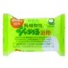 Japan SHABONDAMA SOAP - Pure Vegetable Shabondama Bath Use Soap - 1 pack (100g x 3pcs)