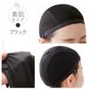 Wig Inner Wig [Brightlara] Cap, Anti-Slip Undercap, Net, p-net-TBK-M