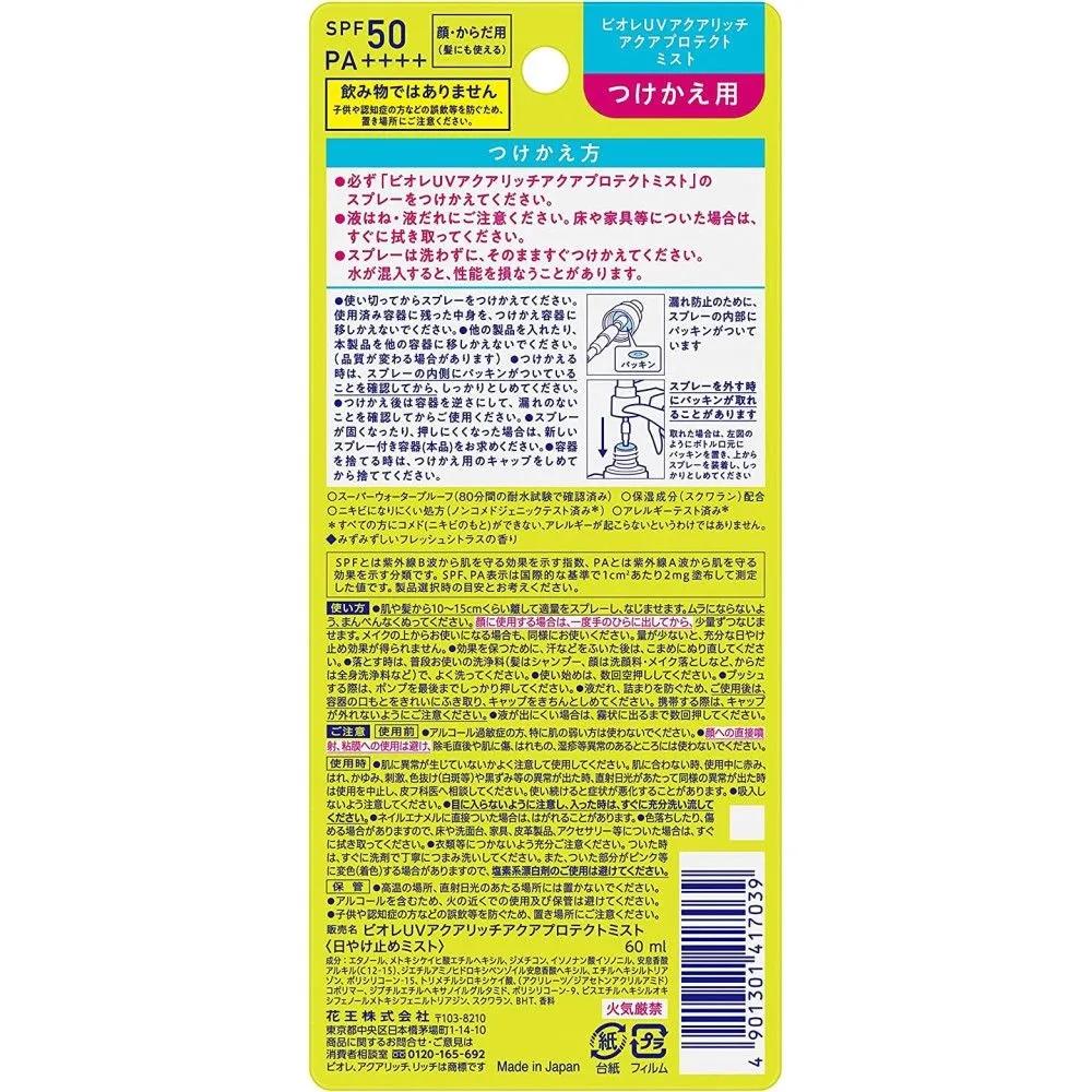 Biore Sun Mist UV Aqua Rich Aqua Protect Mist Refill 60ml (5 Pack)