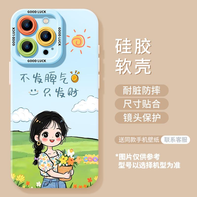 Rich girl summer mobile phone case for iphone17promax Apple 16/15 silicone 14 characters 13 sets