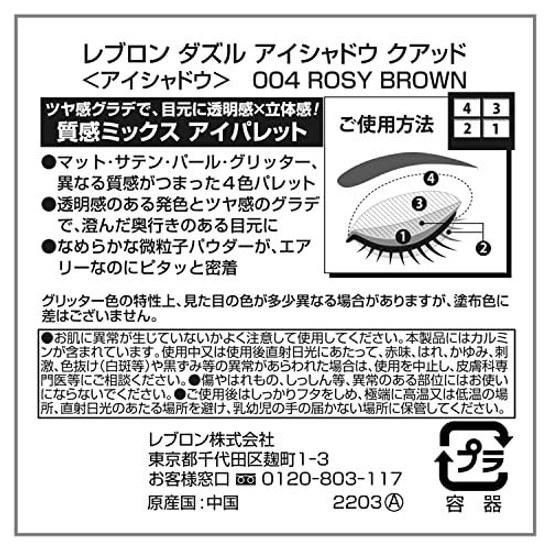 Revlon Dazzle Eyeshadow Quad 004 Rosy Brown Color Image Rose Japan Developed 3.0g