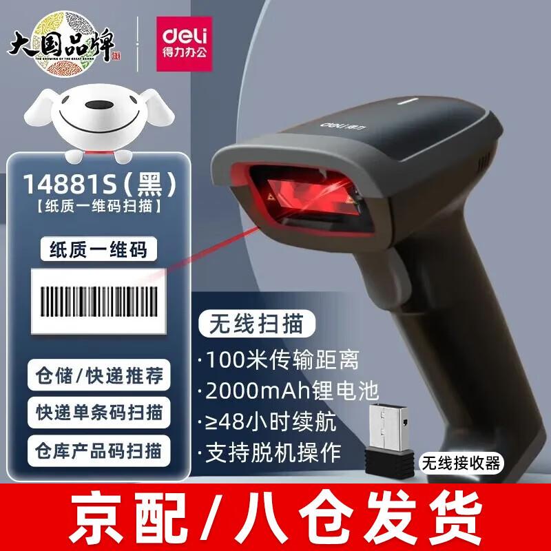 

Deli 14881S Wireless 1D Laser Barcode Scanner