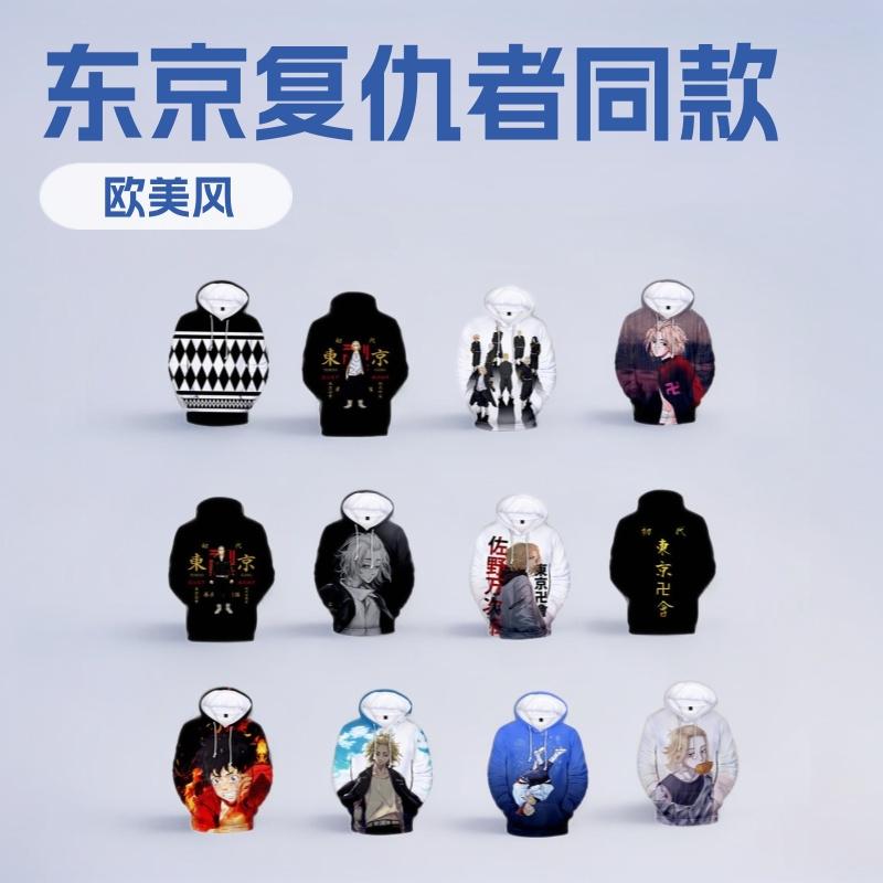 Spring and Autumn Jacket Men's Tokyo Avenger 3D Digital Printing Casual Pullover Sports Women's Hooded Sweater
