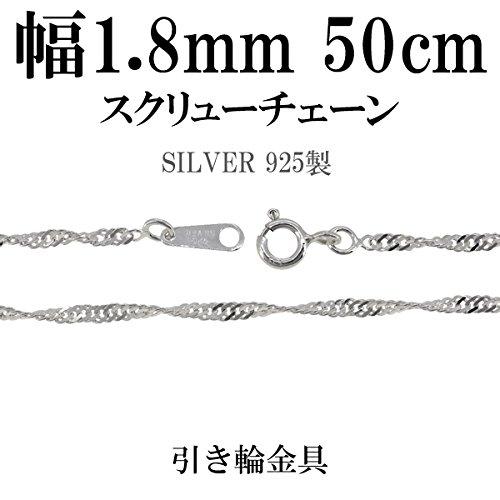 Gin No Screw Chain Length Width Silver 925 Necklace Chain Necklace Chain Chain Only [Shinjuku Kura] 40-50cm (40cm) Approx. 1.8mm Women's Men's