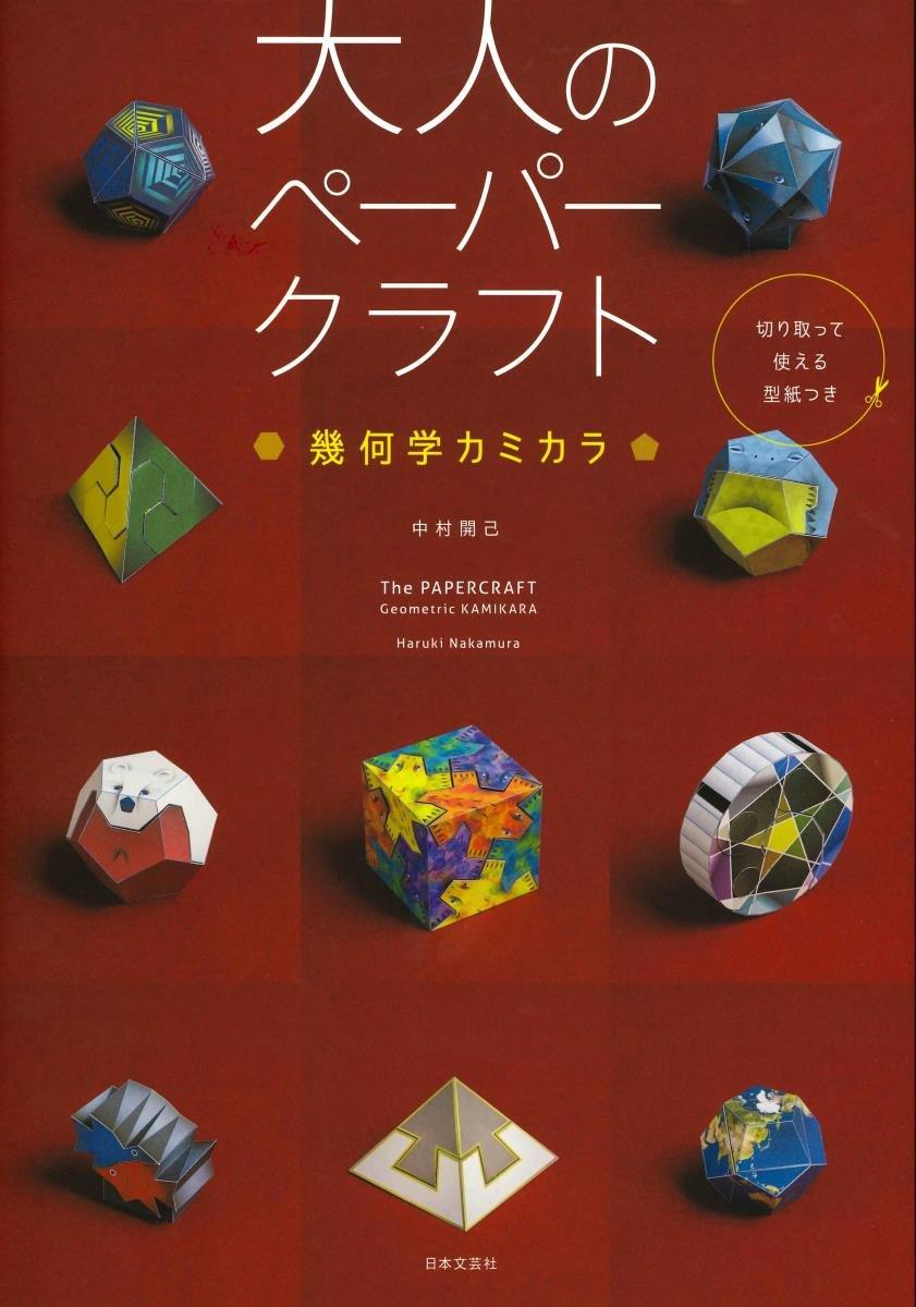 

Adults Paper Craft Geometric kamikara