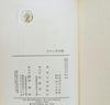 [USED] First edition of "The Death of Radiguet" Collected Works by Yukio Mishima
