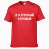 Mens T Shirts 100% Cotton Funny Russian Language Print Casual Men's O-neck Tops Unisex T-shirt Short Sleeve Women's Tshirts