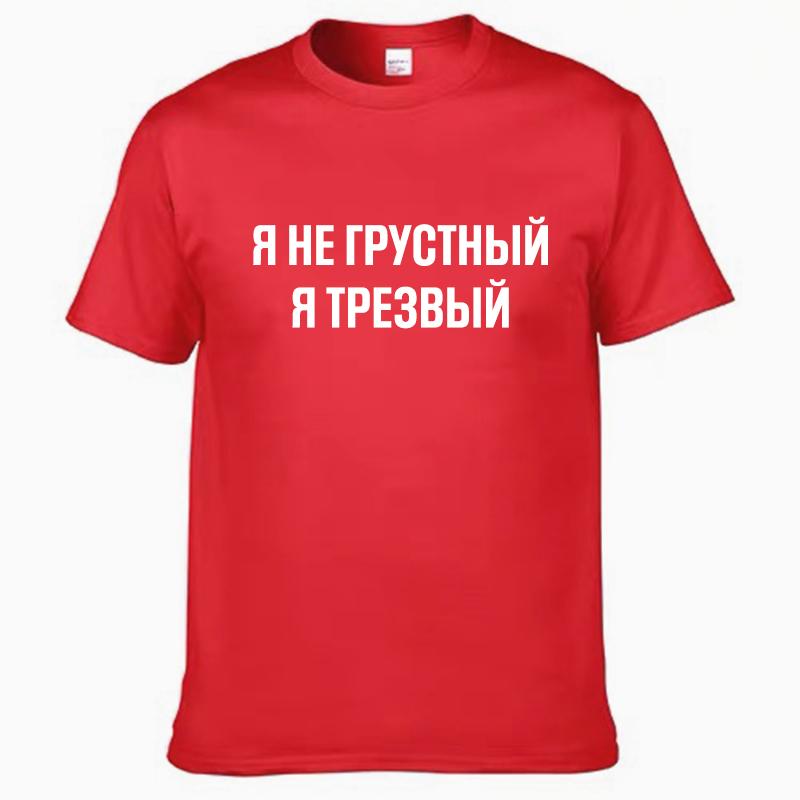 Mens T Shirts 100% Cotton Funny Russian Language Print Casual Men's O-neck Tops Unisex T-shirt Short Sleeve Women's Tshirts