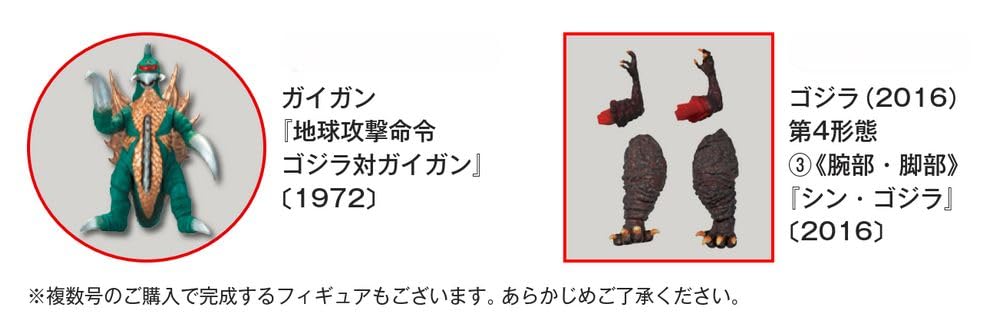 Toho Kaiju Collection Vol. 5 (Gigan/Godzilla (2016) 4th Form 3) [Encyclopedia Volume] (with Model)