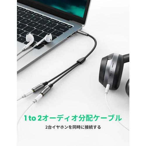 UGREEN Audio Cable 3.5mm Distribution Cable 3 Pole/TRS [Bidirectional Transfer] Earphone Branch Cord Headphone Extension Cable Stereo Hi-Fi Sound Qual
