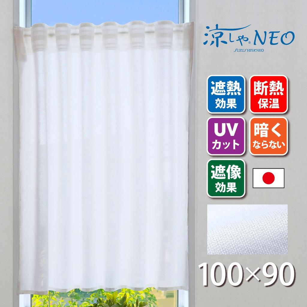 Econa Lace Sunnyday Fabric Cafe Approximately 100cm Wide x 90cm Solid 1 Heat UV Protects Against Privacy Flame Made in Installation Curtain, Long,