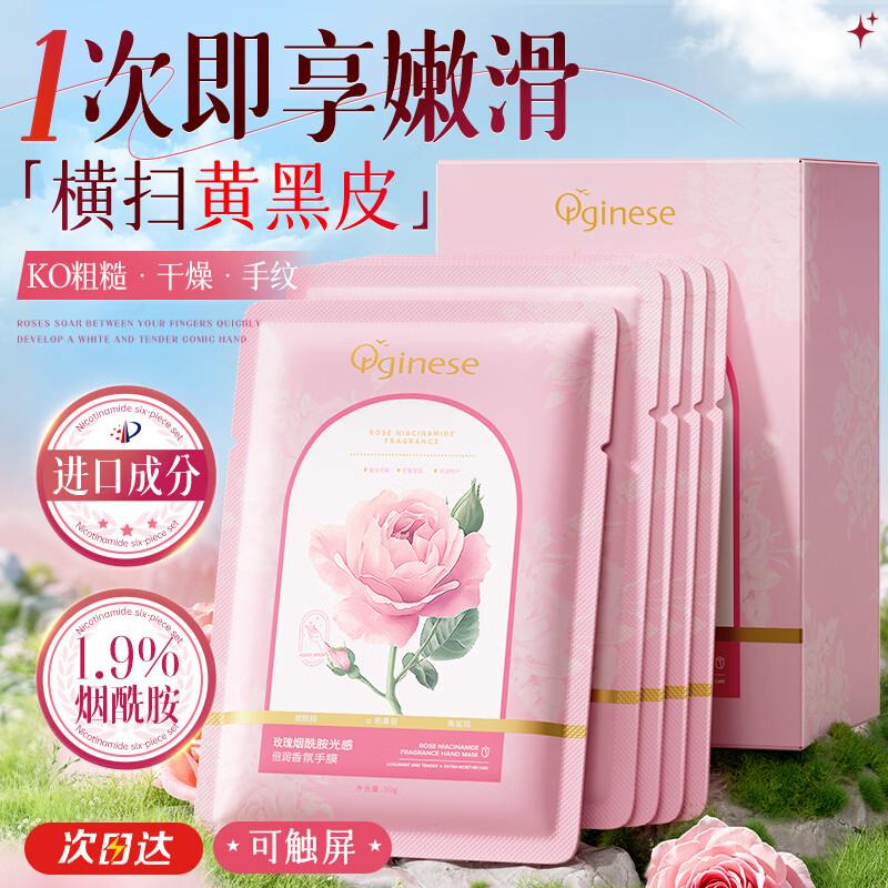 Orginese Rose Nicotinamide Hand Mask