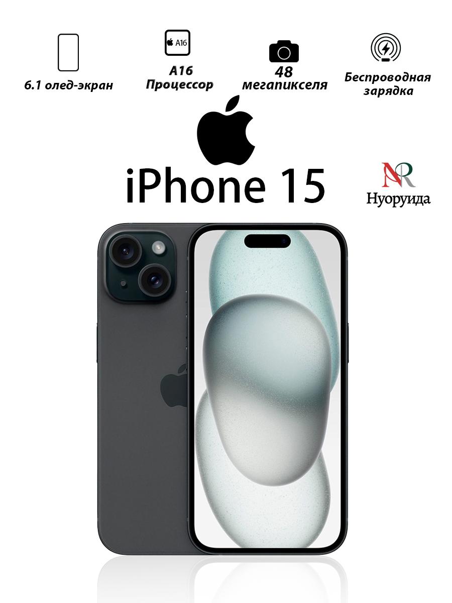 

Apple Смартфон iPhone 15 версії для США підтримує одну SIM-карту + eSIM 256GB чорний