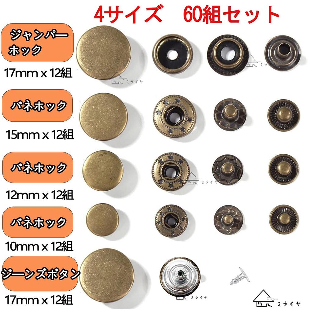 Miraiya Leather Craft Snap Fastener 60 Pairs for Jumper Snap Jeans Handmade with Storage Case Pairs 9 Set, (5 Types), Fasteners, Hooks, Buttons,