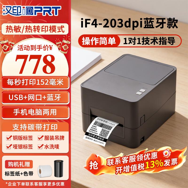 Han Yin iF4 Bluetooth Thermal Label Printer CN plug (adapter included)