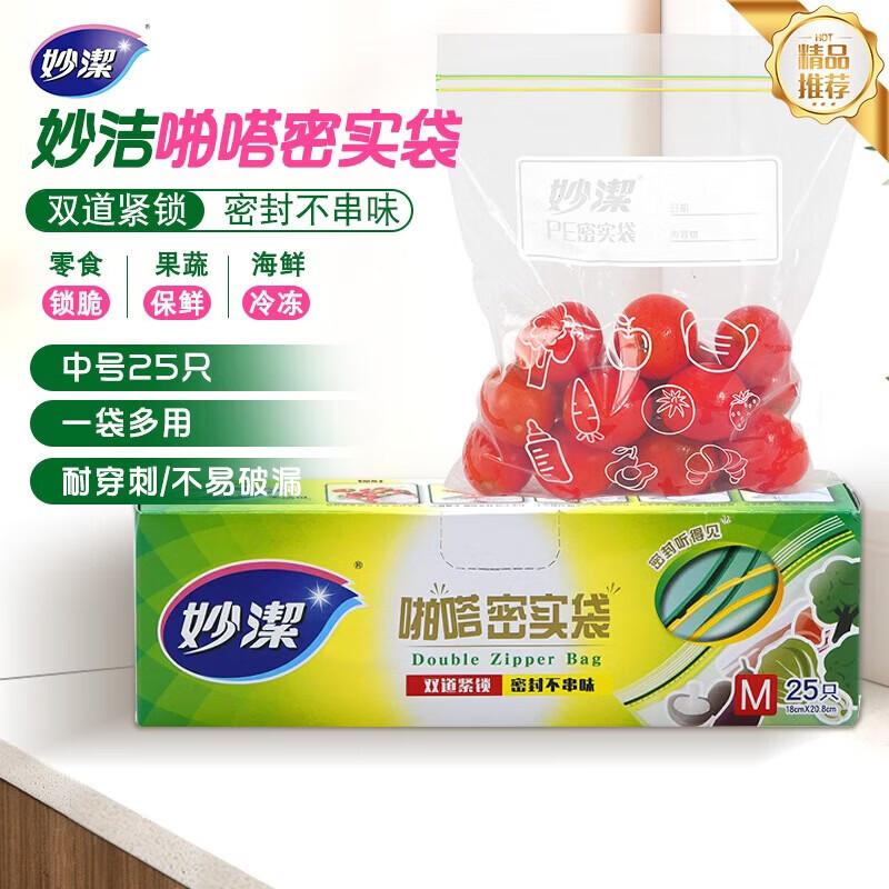 MIAOJIE Medium Food Storage Sealing Bags