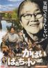 DVD DVD  Bye Grandma from Saga DSTD02631  2006 Japan Movies  DVD Used