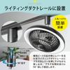 OHM Electric Fan-Equipped LED Rail Light for Lighting Ducts, Black, ORL-FL01-K 06-5024
