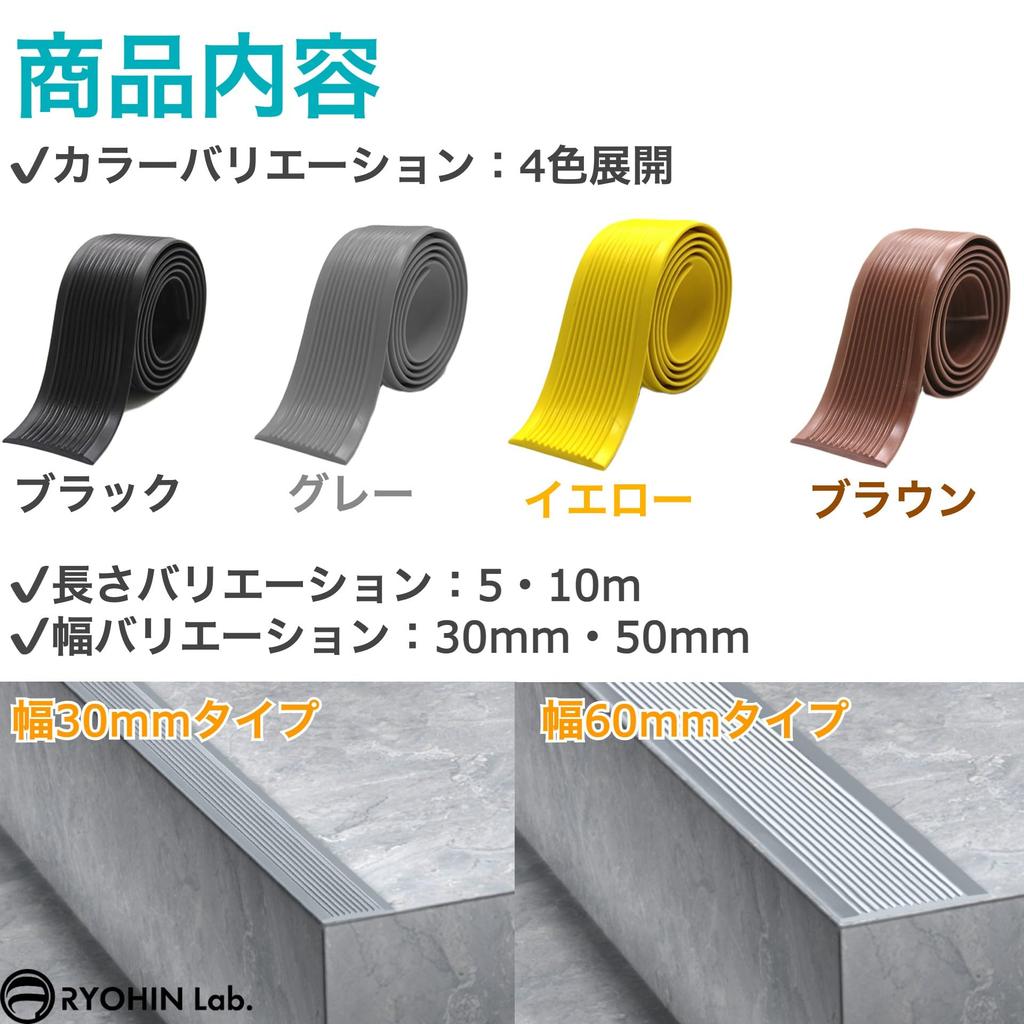 RYOHIN Tape for Indoor Easy To PVC Rubber Mat Fall Safety Accident Shock Absorption 50mm Wide X 5m Lab. Anti-Slip Stairs, Use, Non-Slip Grip, Apply,