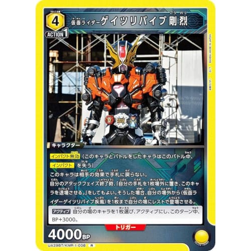 Union Arena UA29BT/KMR-1-008 Rider Geiz Revive Gouretsu (R Rare) UNION ARENA Booster Pack Rider