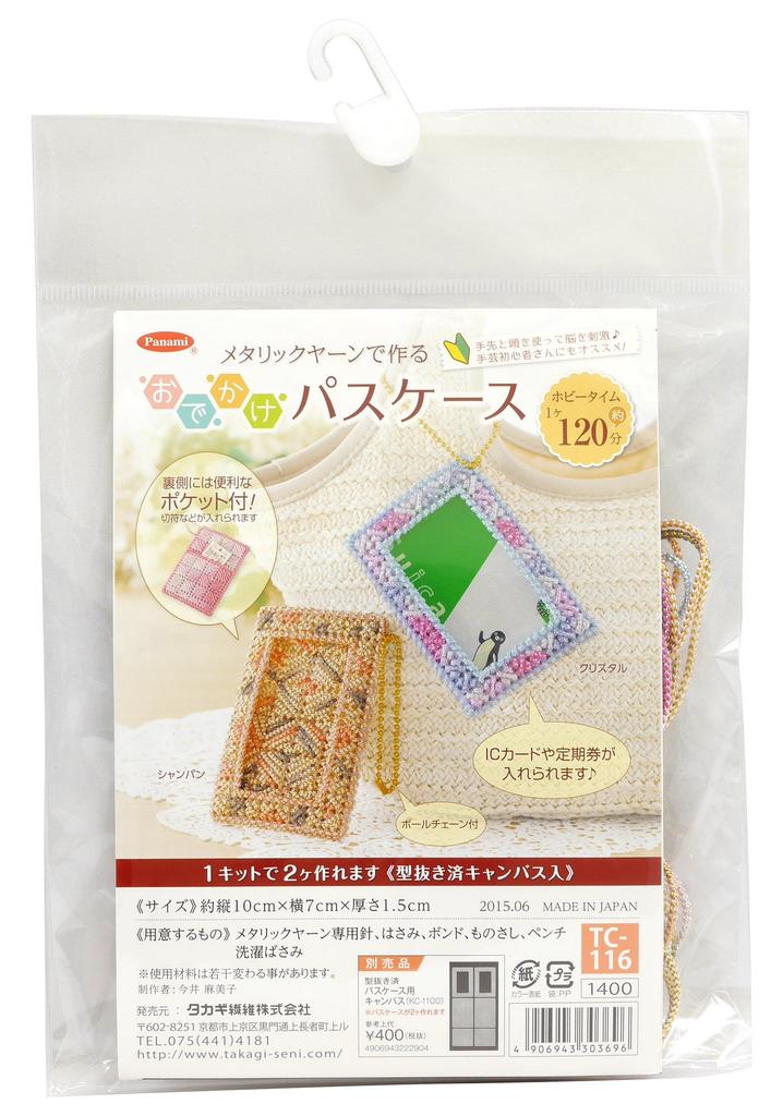 Panami Metallic Yarn Craft Kit, Travel Pass Case, Champagne Crystal, TC-116