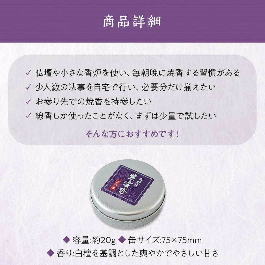 Shiunko 20g in a Premium Quality Incense, tin, Incense.