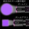 Alonefire SV87 5W Luce Nera Ultravioletta Zoomabile, Potente Luce LED UV con Lunghezza d'onda 365nm, Ricaricabile tramite USB Tipo C, per Anisakis, Luce di Wood