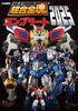 Chogokin Damashii Complete 2025 (HOBBY JAPAN MOOK)