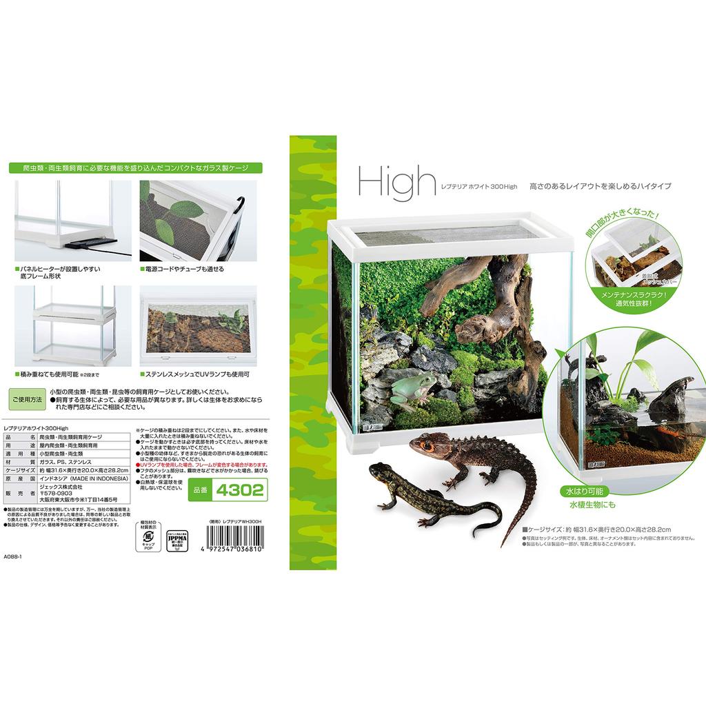 GEX EXOTERRA Reptilia White 300 High Glass Cage for Small White W X 20cm D X Reptile Amphibian Breeding Cage Reptiles, Frame, 31.6cm 28.2cm H, &