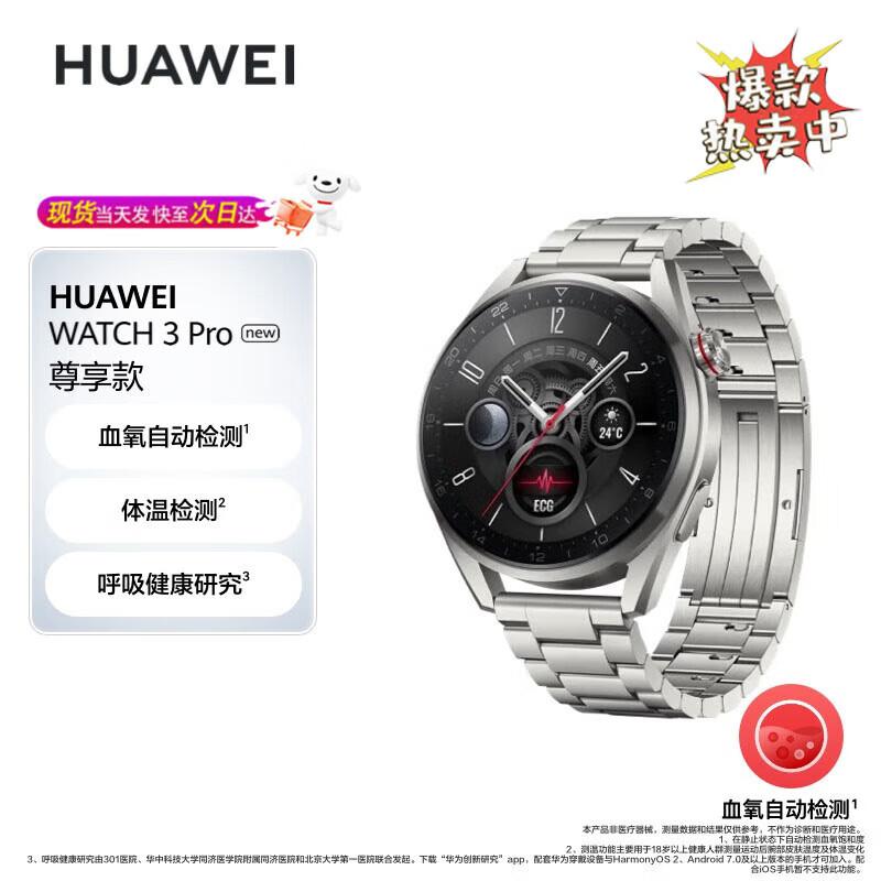 Huawei Watch 3 Pro New (CN version)
