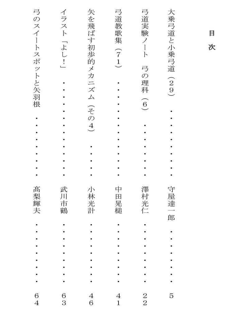 Kyudo Issue 71 Nippon, No.