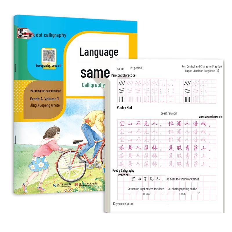 Ink Dot Calligraphy Practice Set for Primary School Grade 4, First Semester (2 Books)