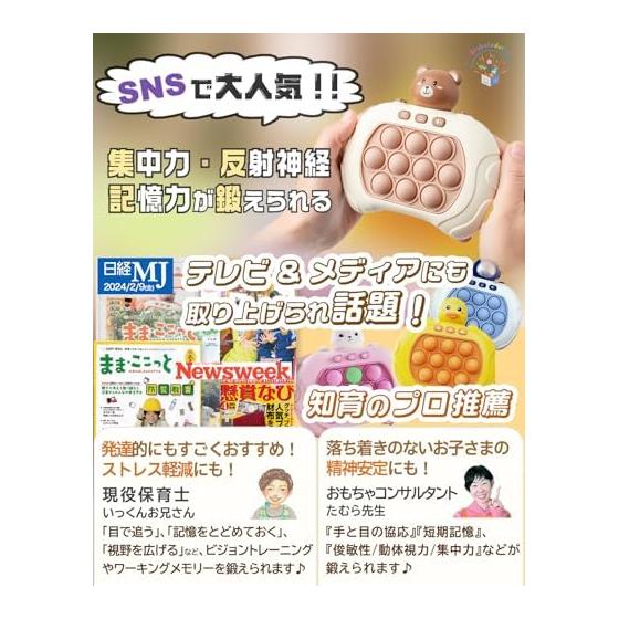 [Recommended by Experts X Hot Topic On TV Broadcast] Push Pop Game Toy with Screen [Published In Popular Child Care Magazine] Educational Toy