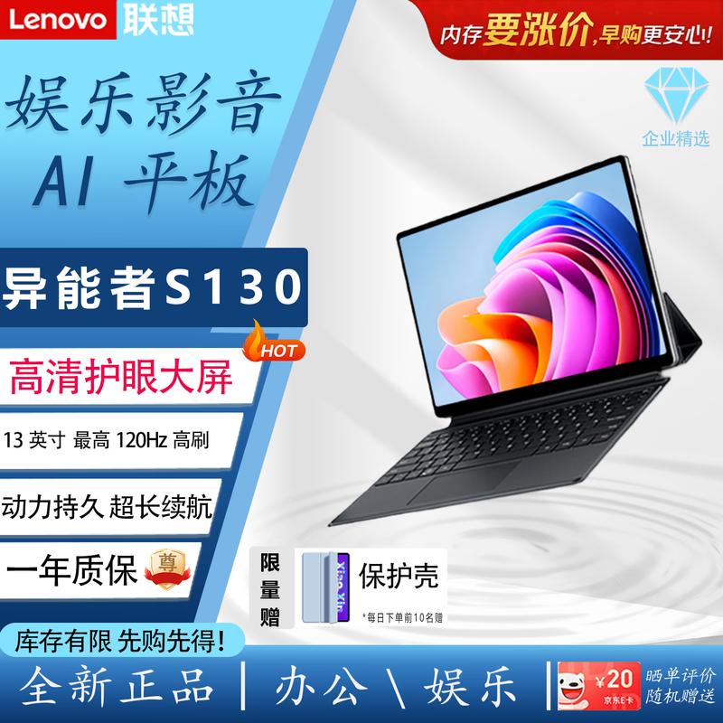 

Lenovo S130 2-in-1 Tablet Laptop (CN version)