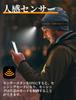 Headlight, Type-C rechargeable, 1200mAH battery, with one sensor, small 40g,