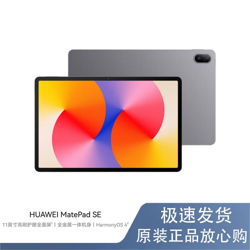 

HUAWEI MatePad SE 11-inch Tablet (CN version) 8GB+128GB