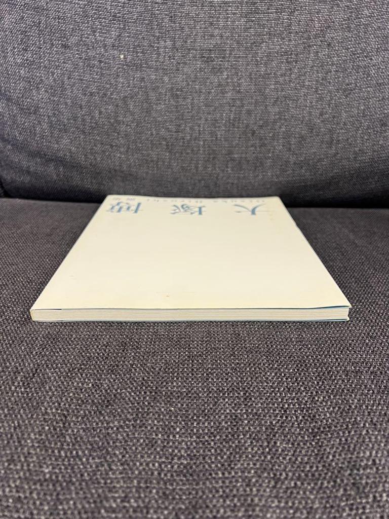 [USED] 2005 Hiroshi Otsuka Art Collection, Contemporary Japanese Art Collection, Akita Museum of Modern Art