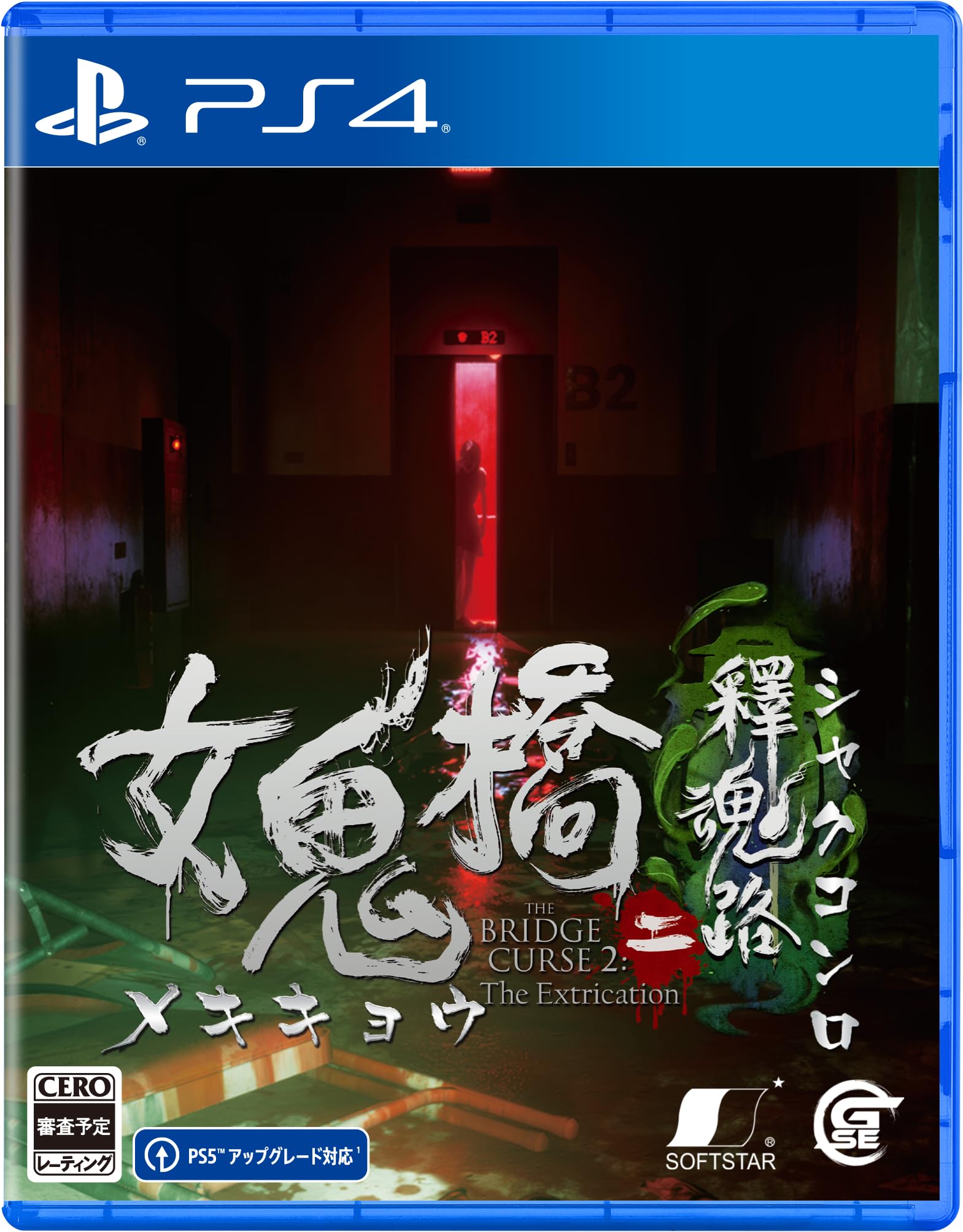Набор цифровых обоев Hashi Ni Shakukonro из-за истечения срока годности PS4 Onna-ki Недоступно/Непригодно -