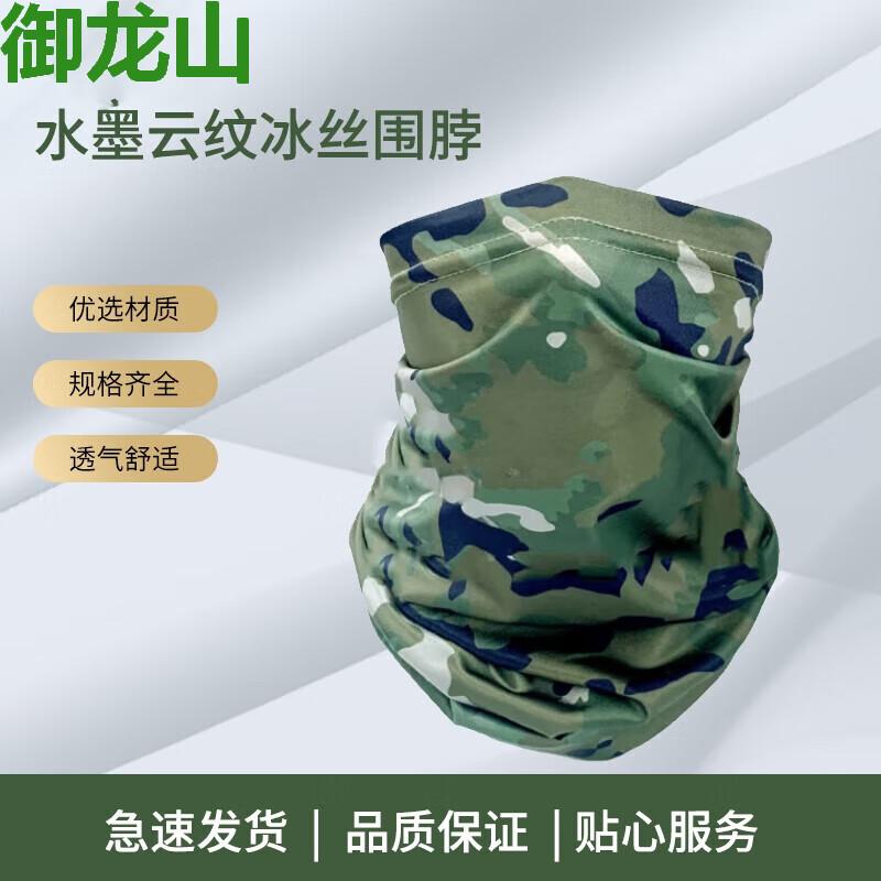 Camouflage Ice Silk Sun Protection Face Mask & Neck Gaiter