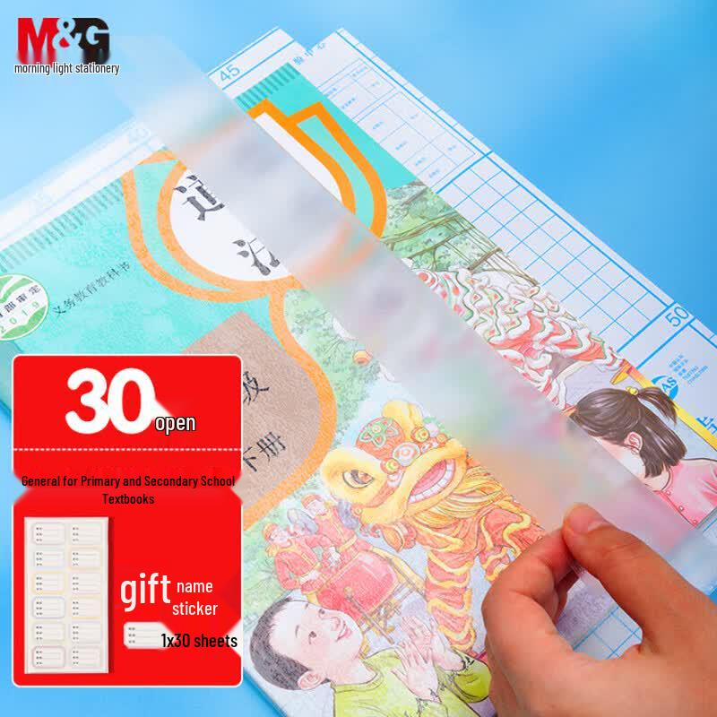 M&G 30-Sheet Self-Adhesive Frosted Book Covers