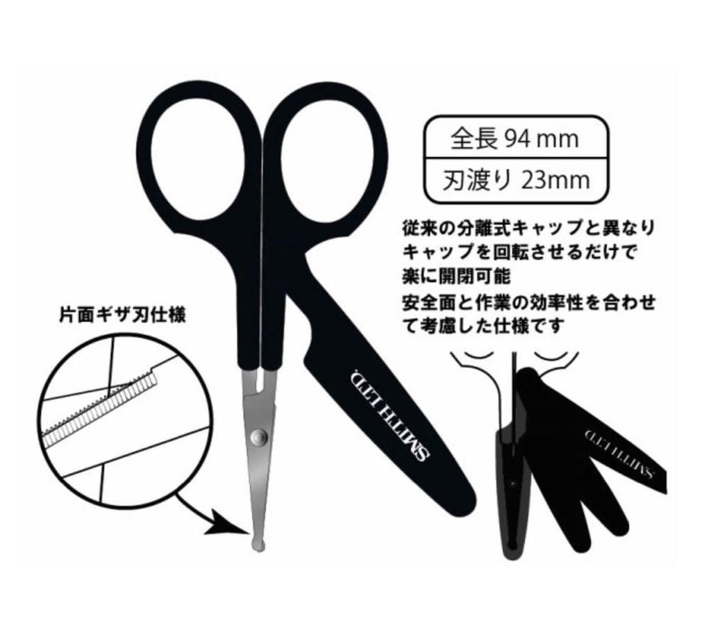 Smith Scissors With Safety Cap P.E Line 94mm (0689)