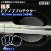 fcl. Door Handle Protector, Car Door Handle Protector, Carbon Door Handle Protection Cover, Car